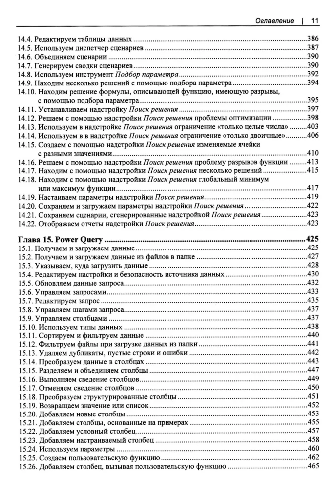 Excel vartotojams bet kokio lygio. Receptų rinkinys