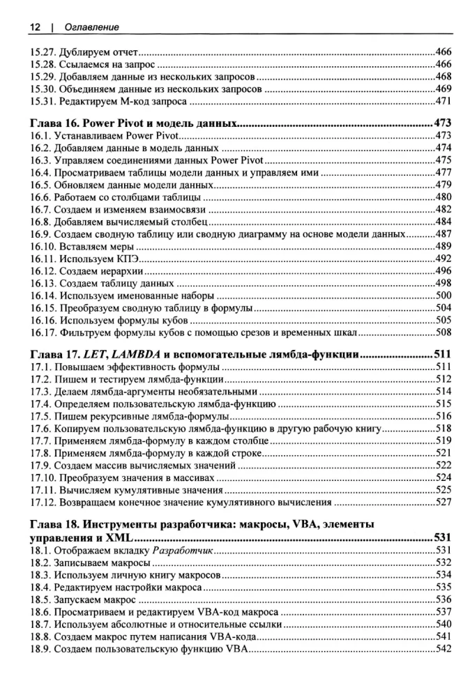 Excel vartotojams bet kokio lygio. Receptų rinkinys