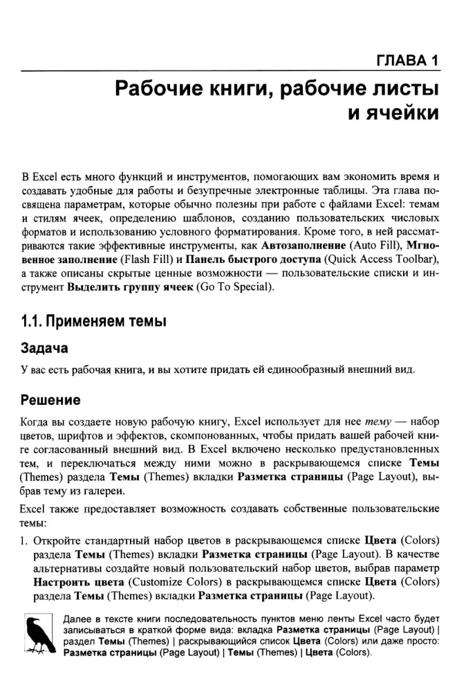 Excel vartotojams bet kokio lygio. Receptų rinkinys