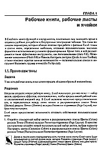 Excel vartotojams bet kokio lygio. Receptų rinkinys