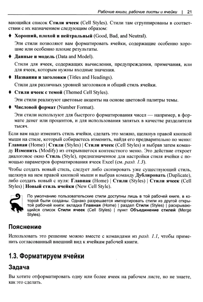 Excel vartotojams bet kokio lygio. Receptų rinkinys