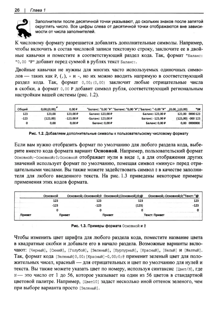 Excel vartotojams bet kokio lygio. Receptų rinkinys