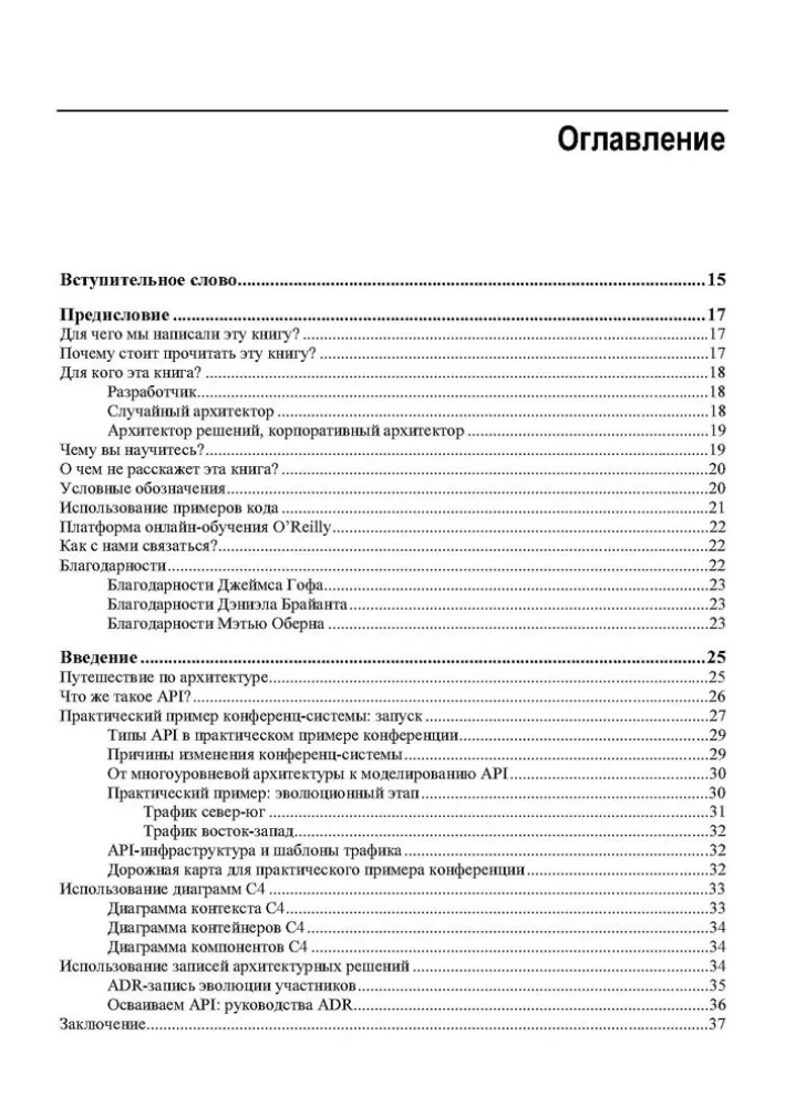 API arhitektūras projektēšana