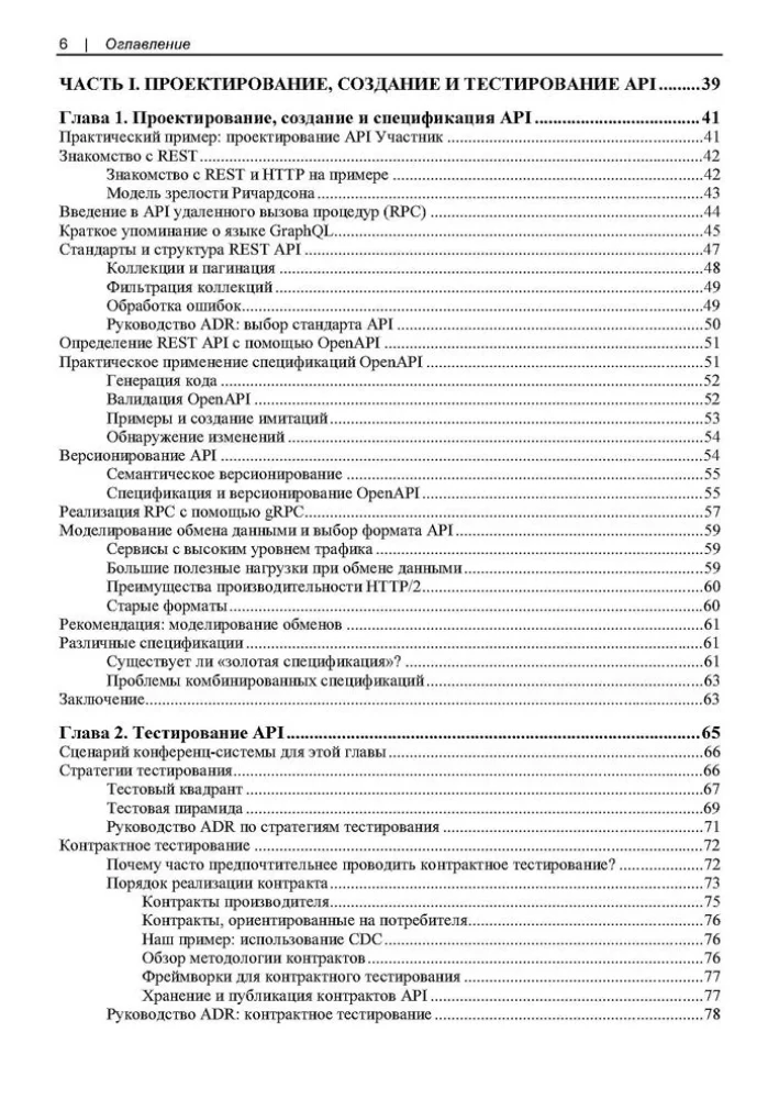 API arhitektūras projektēšana