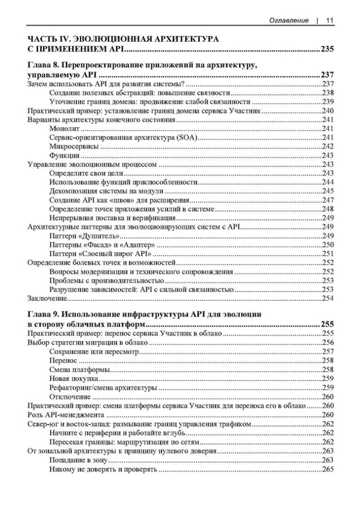 API arhitektūras projektēšana
