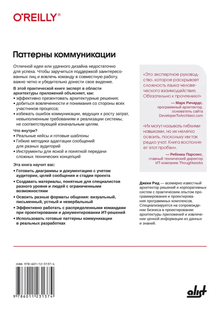 Komunikācijas modeļi. Rokasgrāmata IT izstrādātājiem un arhitektiem