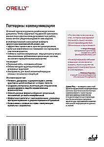 Komunikācijas modeļi. Rokasgrāmata IT izstrādātājiem un arhitektiem