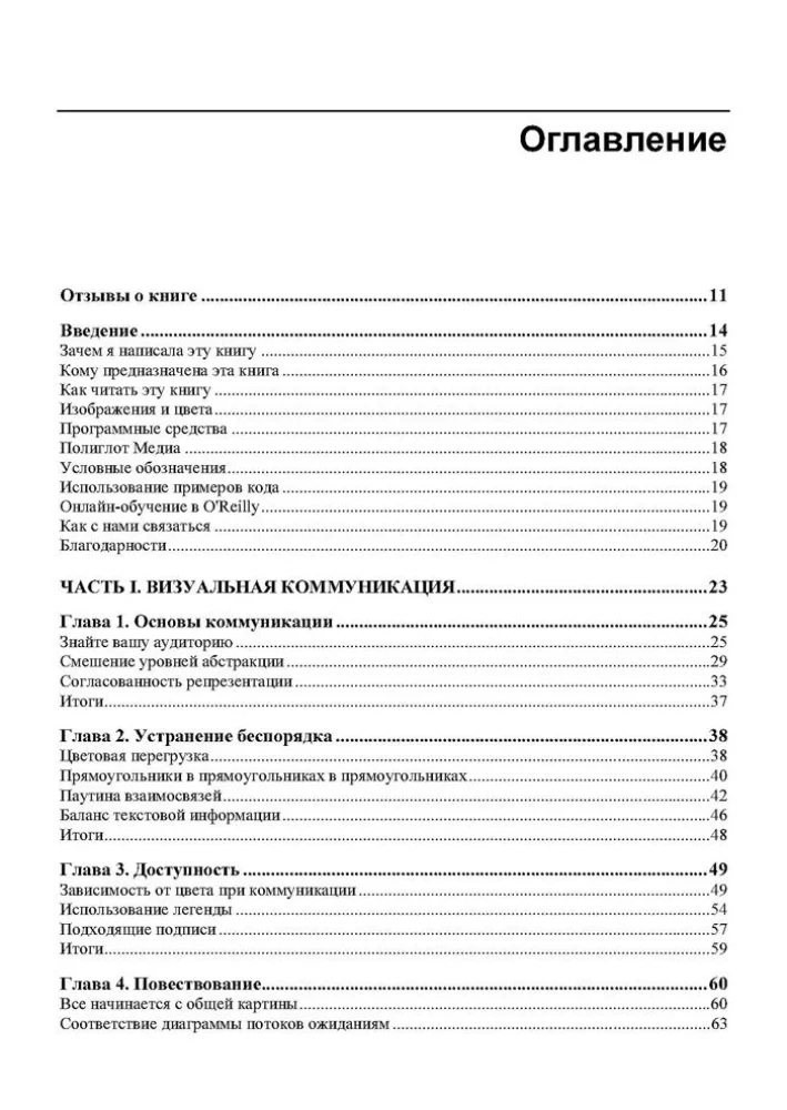 Komunikācijas modeļi. Rokasgrāmata IT izstrādātājiem un arhitektiem