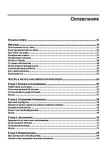 Komunikācijas modeļi. Rokasgrāmata IT izstrādātājiem un arhitektiem