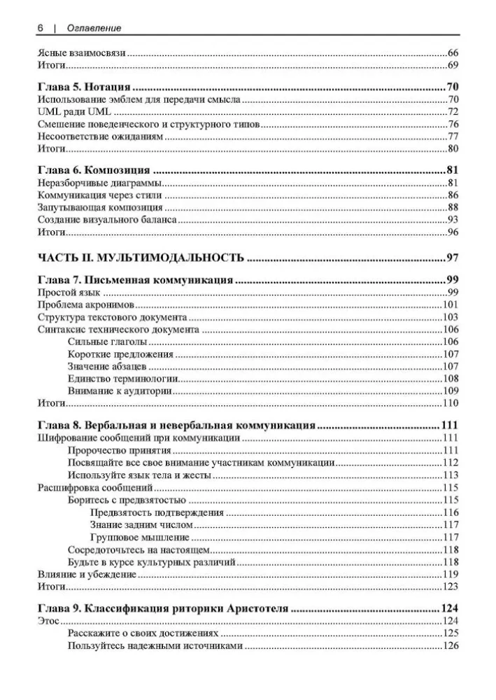 Komunikācijas modeļi. Rokasgrāmata IT izstrādātājiem un arhitektiem