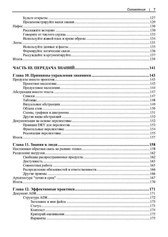 Komunikācijas modeļi. Rokasgrāmata IT izstrādātājiem un arhitektiem