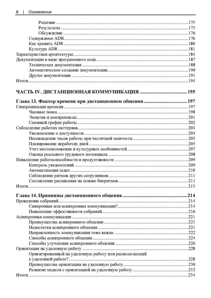 Komunikācijas modeļi. Rokasgrāmata IT izstrādātājiem un arhitektiem