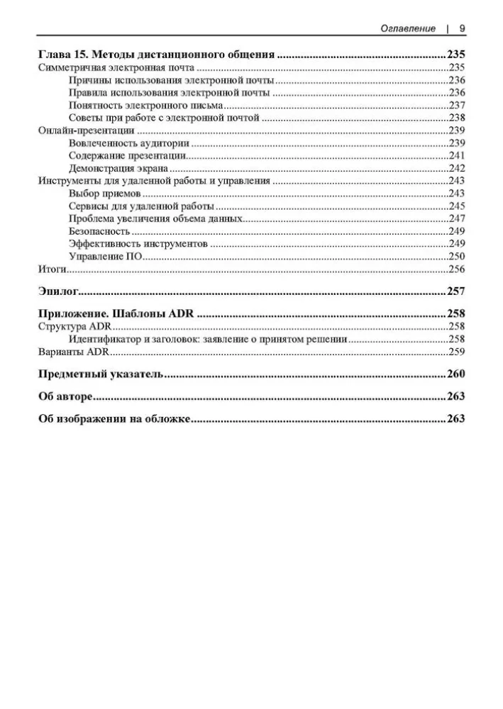 Komunikācijas modeļi. Rokasgrāmata IT izstrādātājiem un arhitektiem