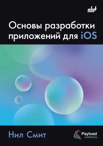 Basics of iOS App Development
