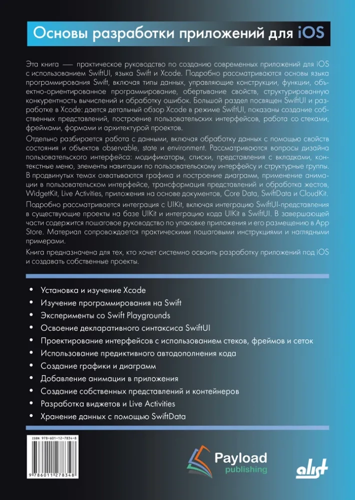 iOS lietojumprogrammu izstrādes pamati