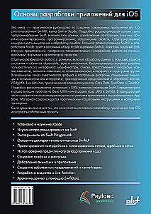 iOS lietojumprogrammu izstrādes pamati