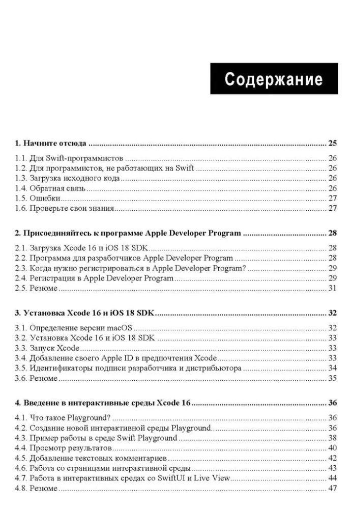 iOS lietojumprogrammu izstrādes pamati