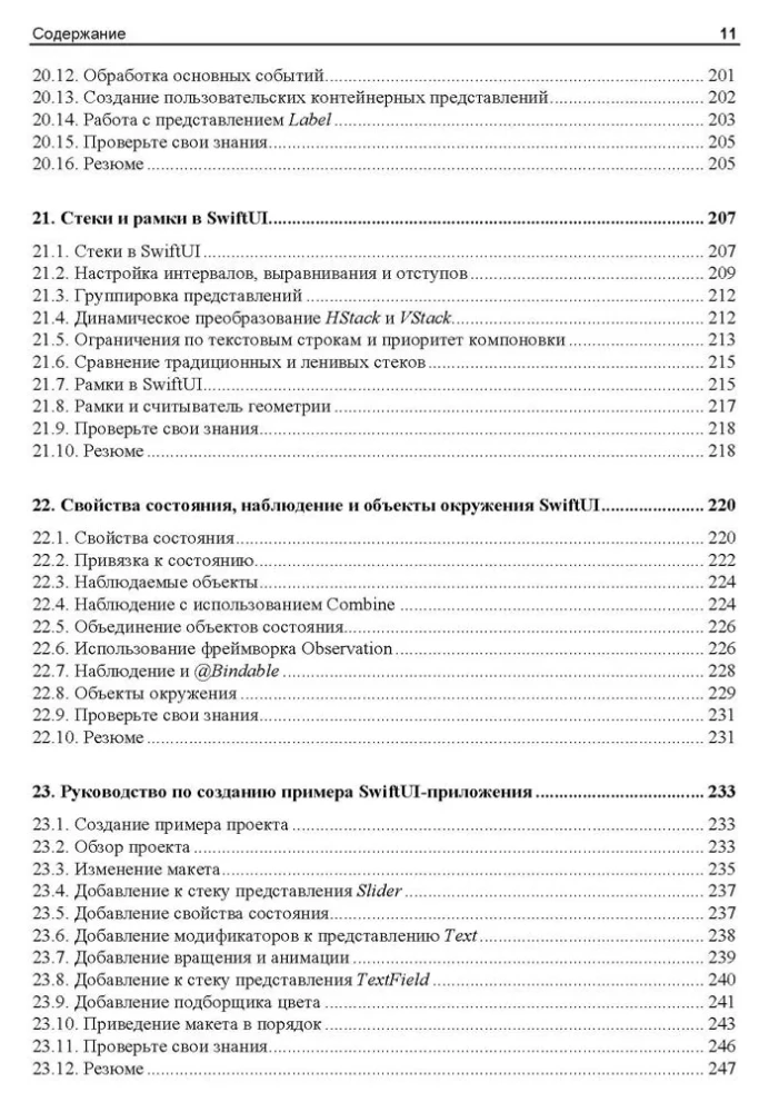 iOS lietojumprogrammu izstrādes pamati