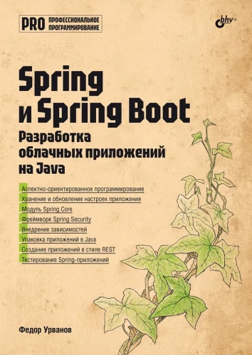 Spring and Spring Boot. Developing Cloud Applications in Java