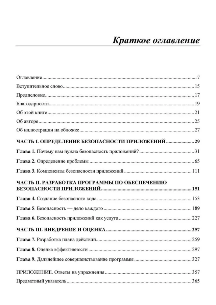 Drošības nodrošināšanas stratēģija lietotnēm