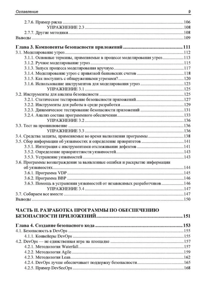 Drošības nodrošināšanas stratēģija lietotnēm