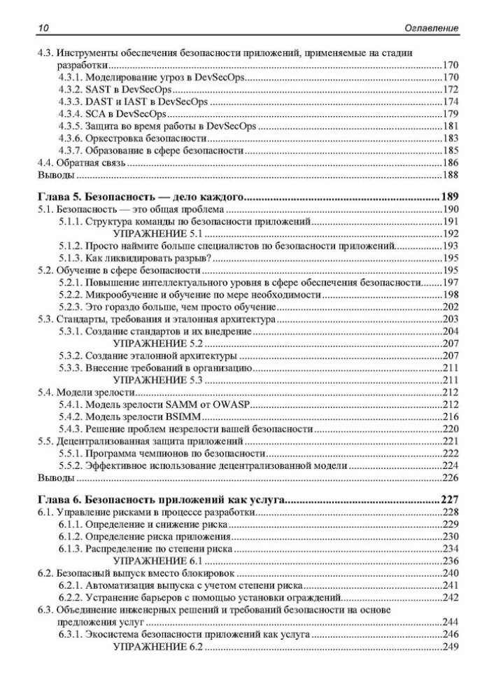 Drošības nodrošināšanas stratēģija lietotnēm