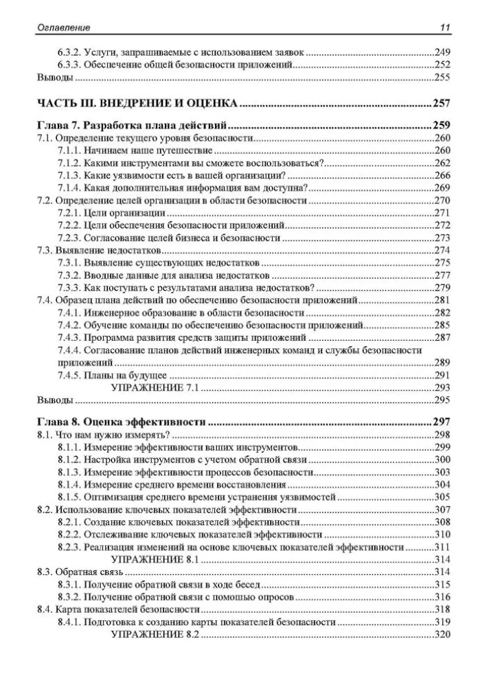 Drošības nodrošināšanas stratēģija lietotnēm