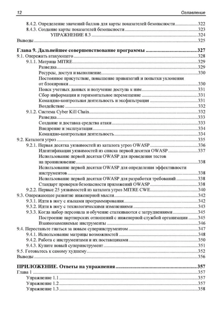 Drošības nodrošināšanas stratēģija lietotnēm