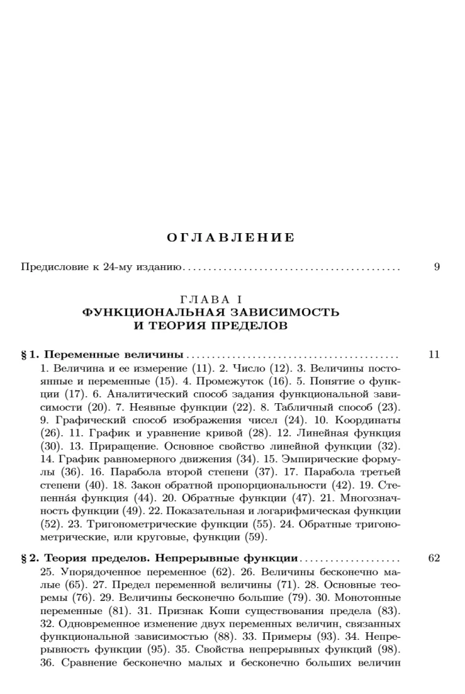 Textbooks for Higher Education Institutions. Higher Mathematics Course. Volume I