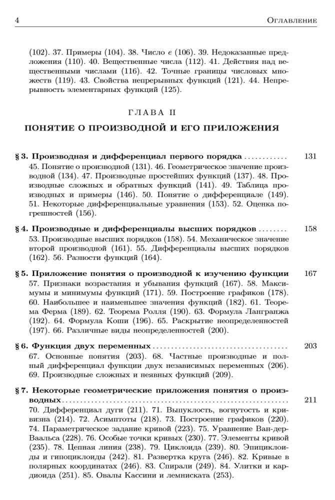 Textbooks for Higher Education Institutions. Higher Mathematics Course. Volume I