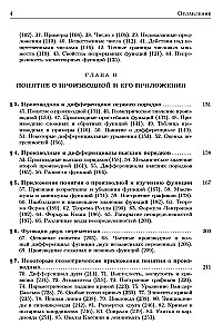 Textbooks for Higher Education Institutions. Higher Mathematics Course. Volume I