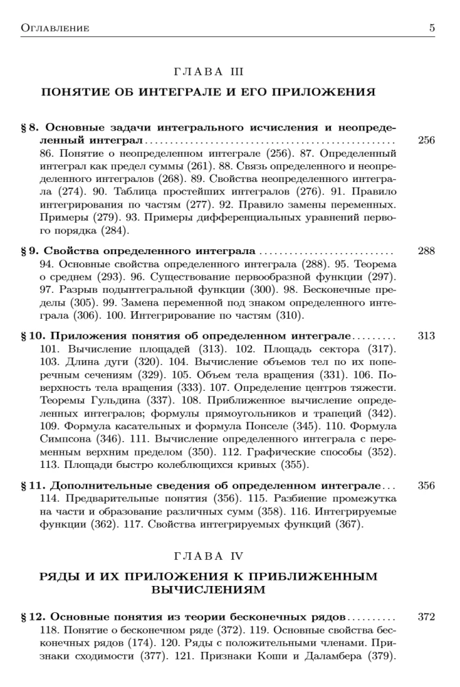 Textbooks for Higher Education Institutions. Higher Mathematics Course. Volume I