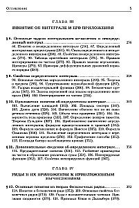 Textbooks for Higher Education Institutions. Higher Mathematics Course. Volume I