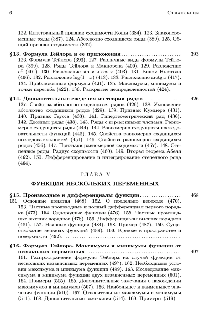 Textbooks for Higher Education Institutions. Higher Mathematics Course. Volume I