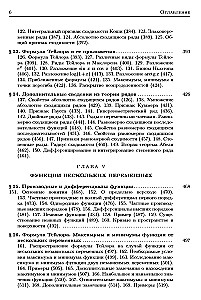 Textbooks for Higher Education Institutions. Higher Mathematics Course. Volume I