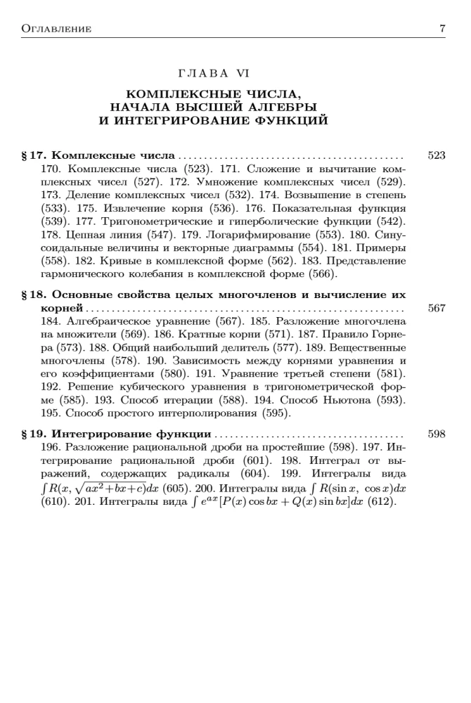 Textbooks for Higher Education Institutions. Higher Mathematics Course. Volume I
