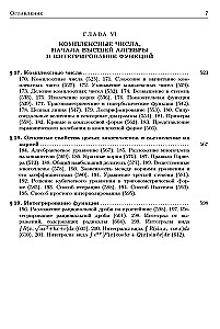 Textbooks for Higher Education Institutions. Higher Mathematics Course. Volume I