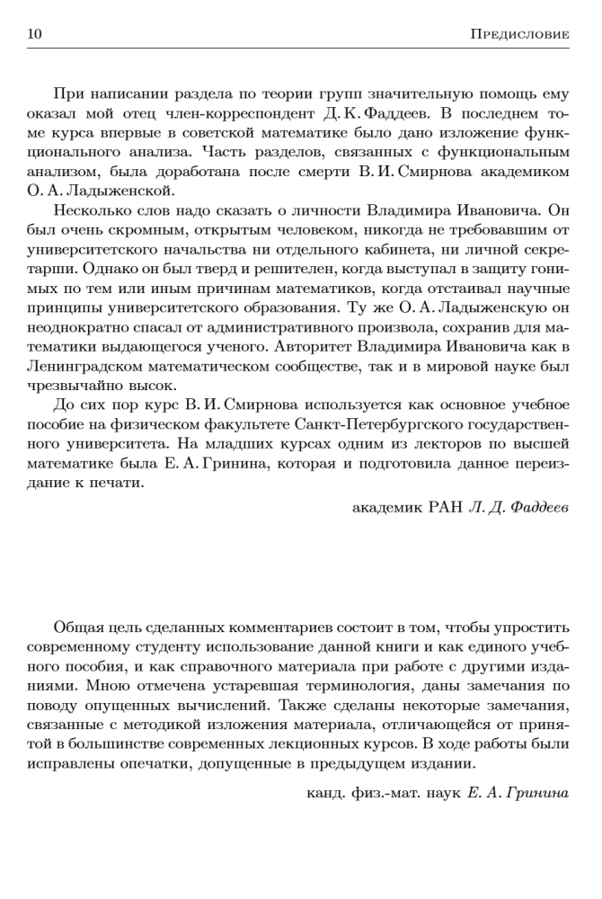 Textbooks for Higher Education Institutions. Higher Mathematics Course. Volume I