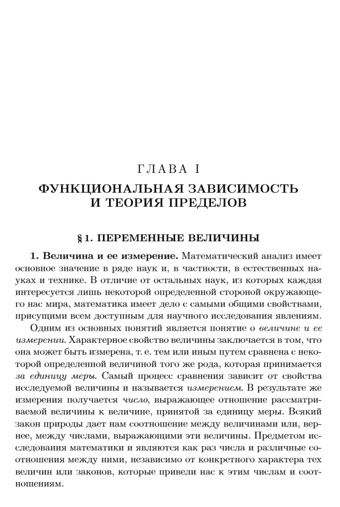 Textbooks for Higher Education Institutions. Higher Mathematics Course. Volume I