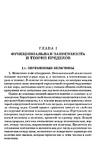 Textbooks for Higher Education Institutions. Higher Mathematics Course. Volume I