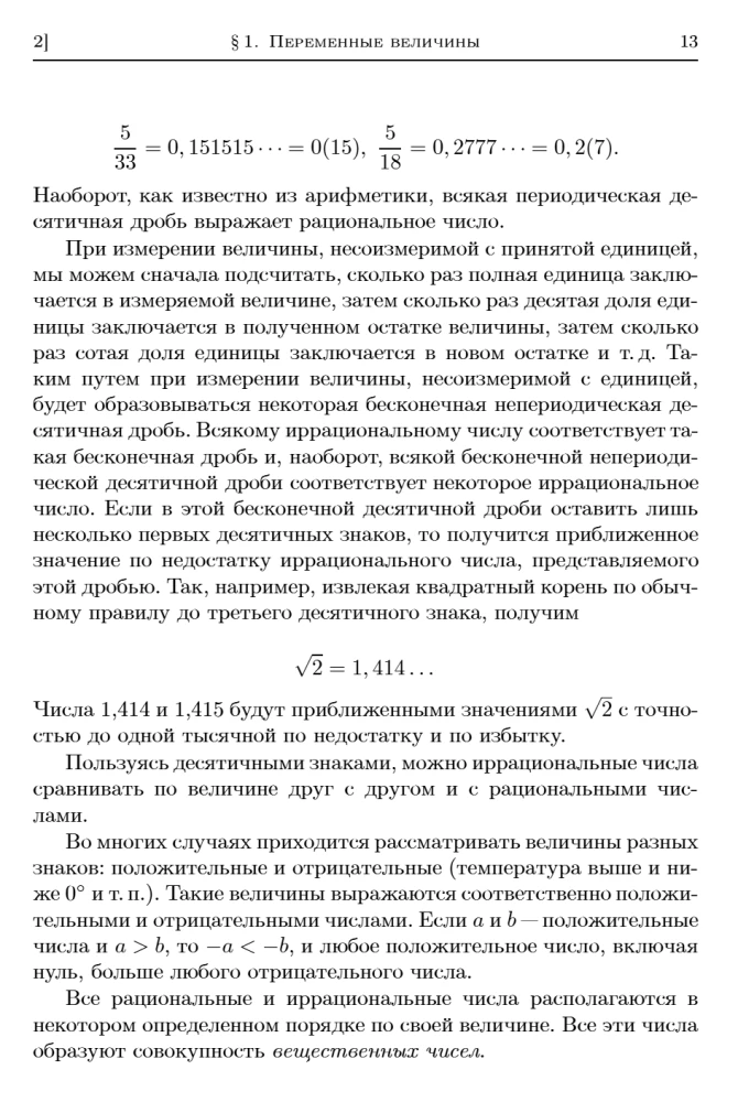 Textbooks for Higher Education Institutions. Higher Mathematics Course. Volume I