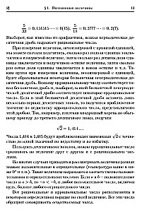 Textbooks for Higher Education Institutions. Higher Mathematics Course. Volume I