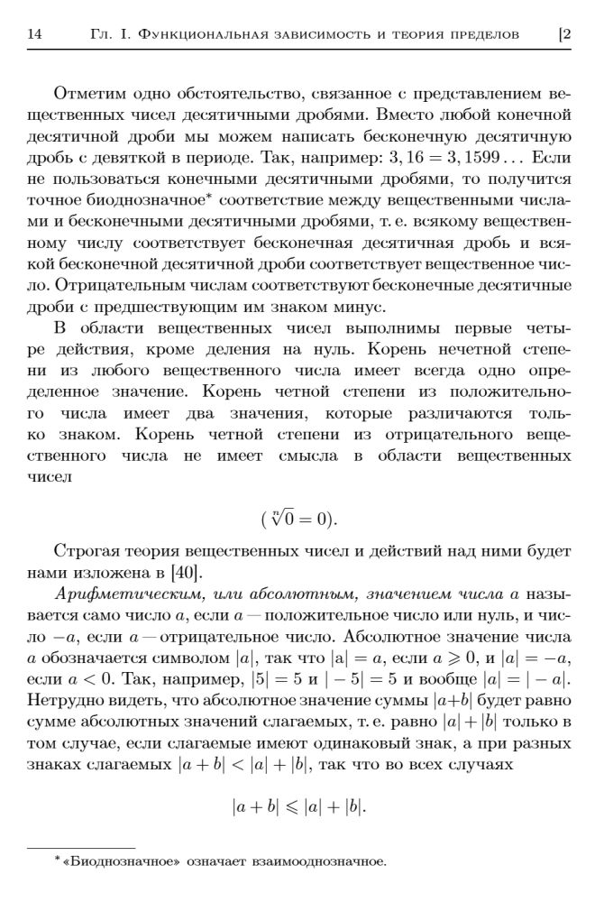 Textbooks for Higher Education Institutions. Higher Mathematics Course. Volume I