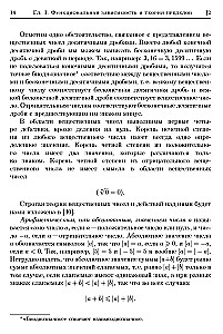 Textbooks for Higher Education Institutions. Higher Mathematics Course. Volume I