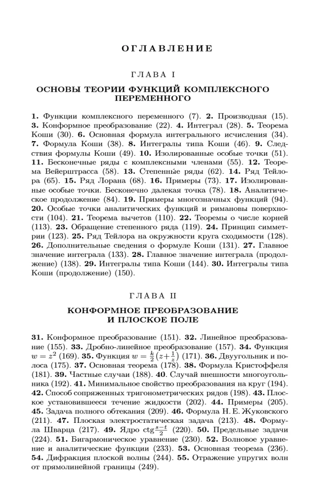 Textbook for Higher Education Institutions. Course of Higher Mathematics. Volume III, Part 2
