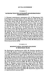 Textbook for Higher Education Institutions. Course of Higher Mathematics. Volume III, Part 2
