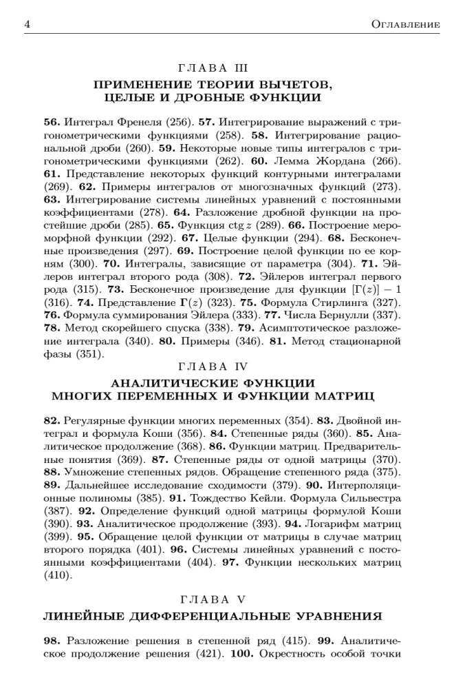 Textbook for Higher Education Institutions. Course of Higher Mathematics. Volume III, Part 2