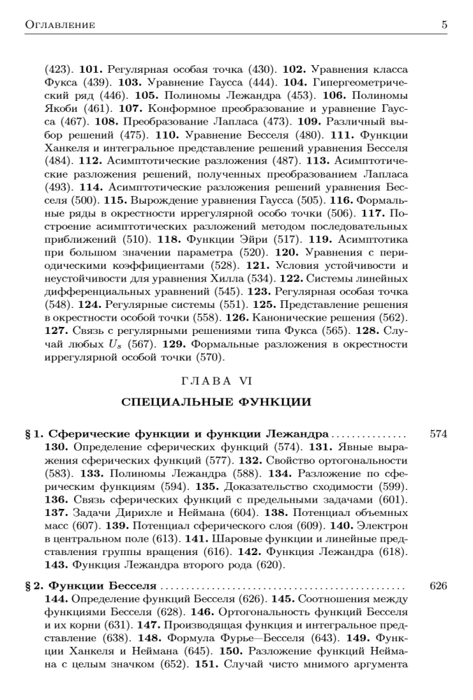 Textbook for Higher Education Institutions. Course of Higher Mathematics. Volume III, Part 2