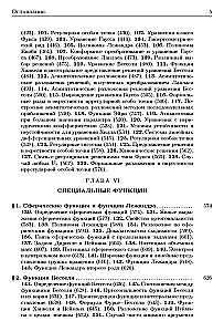 Textbook for Higher Education Institutions. Course of Higher Mathematics. Volume III, Part 2