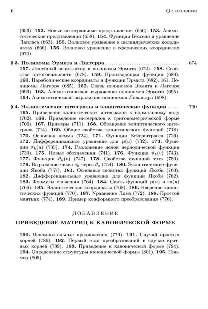 Textbook for Higher Education Institutions. Course of Higher Mathematics. Volume III, Part 2